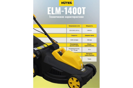 Купить Газонокосилка электро HUTER ELM-1400T1 4кВт колесная фото №11