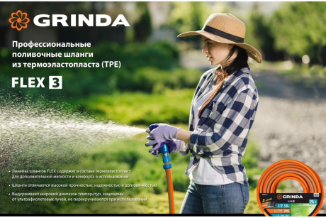 Купить Поливочный шланг GRINDA Flex 3 1/2  15 м  25 атм из термоэластопласта  429008-1/2-15 фото №7