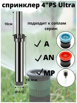 Купить Спринклер G 04 штанга 10см  без сопла комплект 5шт фото №1